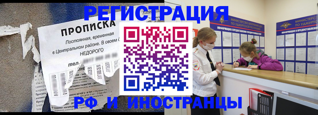 прописка 2025 в Назарово