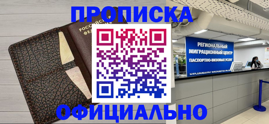 прописка для военкомата в Назарово