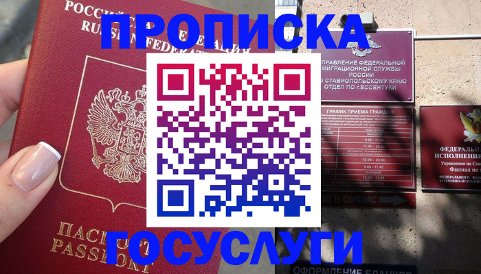 прописка гарантия в Назарово